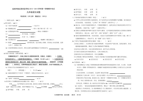 盐城市第一中学2013—2014学年度九年级第一学期期中考试语文期中试卷及答案