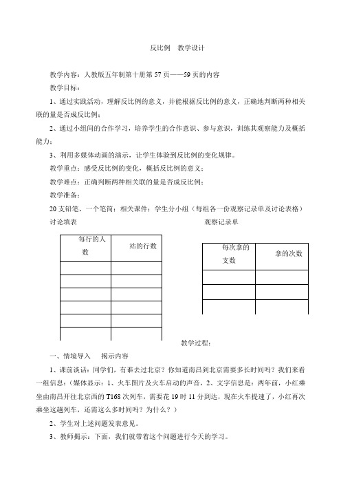 人教版数学六年级下册反比例 教学设计