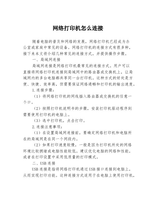 网络打印机怎么连接