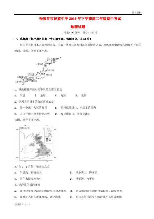 精篇1新版精编(1)2019-2020高二地理上学期期中试题(无答案)