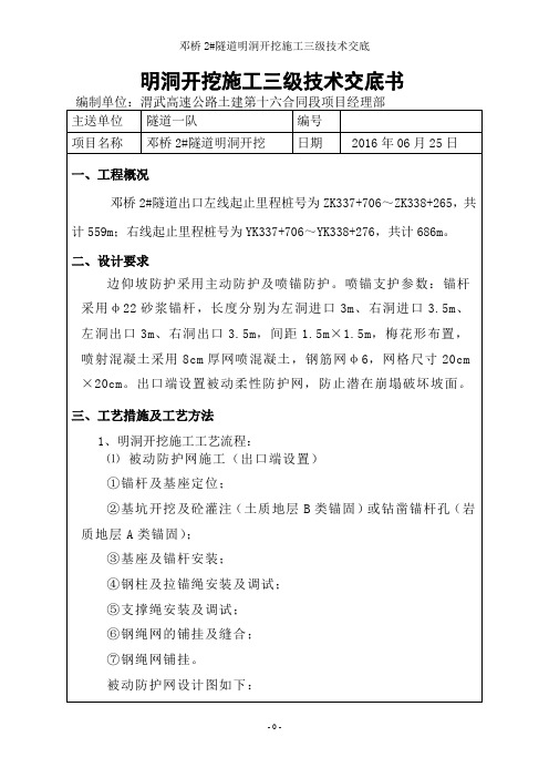 邓桥2隧道明洞开挖施工三级技术交底