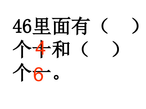 人教版一年级下册数学《整十数加一位数及相应的减法》PPT