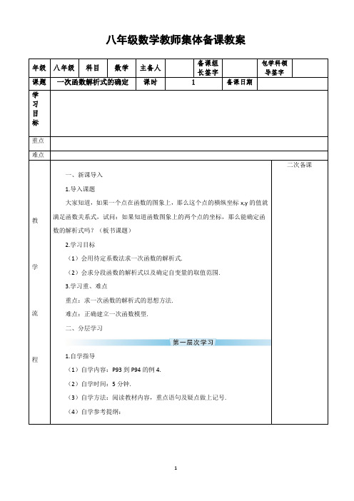 八年级数学教师集体备课教案一次函数解析式的确定