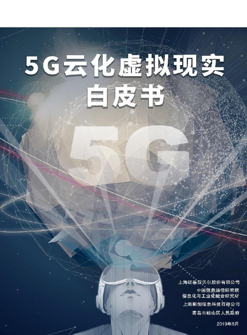 【精品】2019年5G云化虚拟现实大数据报告PPT(获奖作品)图文