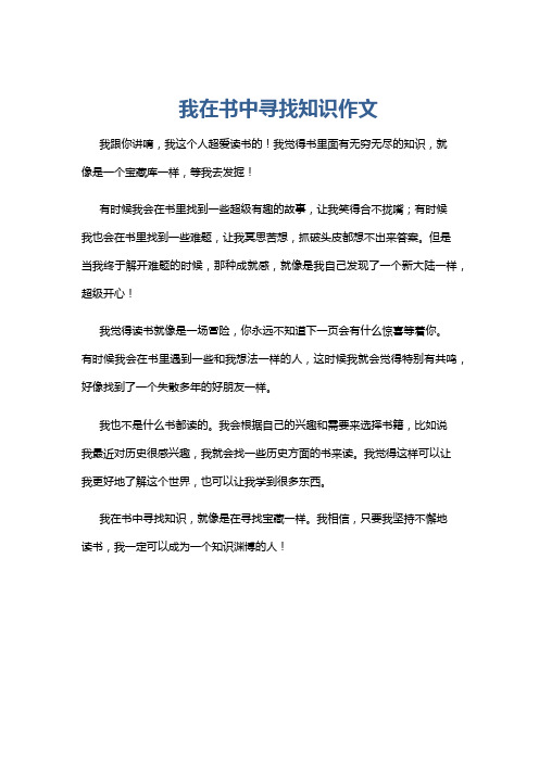 我在书中寻找知识作文