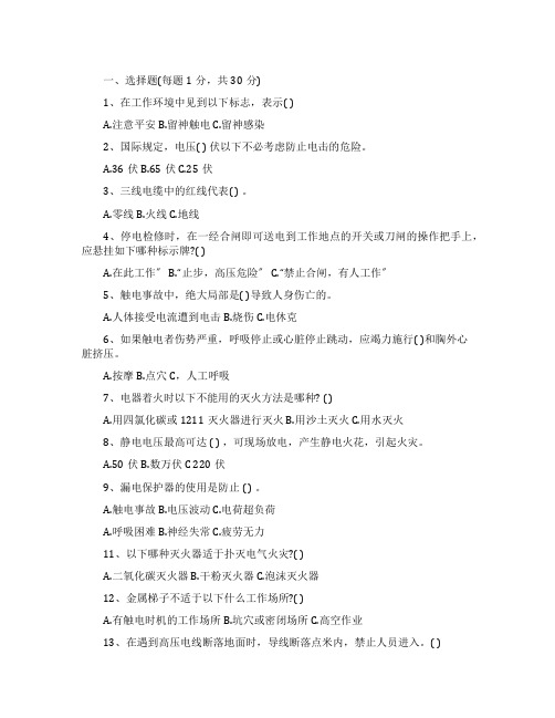 电工知识教学课件
