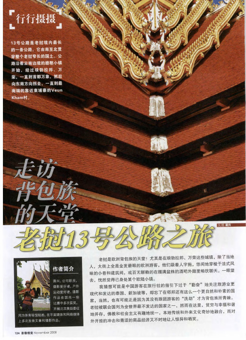走访背包族的天堂 老挝13号公路之旅