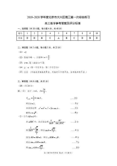 2019~2020学年度北京市大兴区高三第一次综合练习参考答案