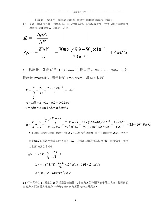 液压传动课后题答案精编版