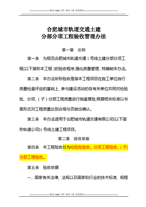 1土建分部分项工程验收管理办法