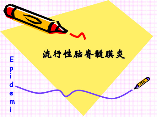 流脑