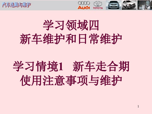 汽车检测与维修PPT幻灯片课件