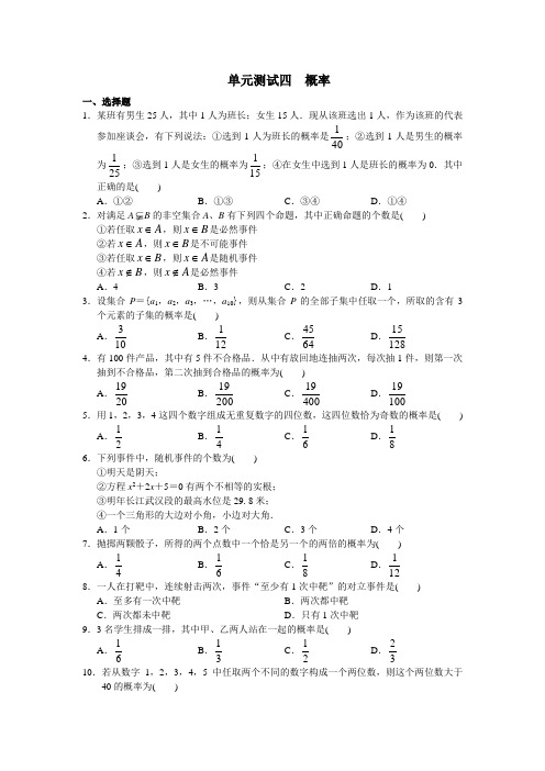 1mxt-概-率测试--学习.探究.诊断(必修3)