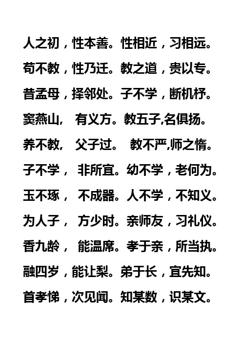 三字经 Microsoft Word 文档