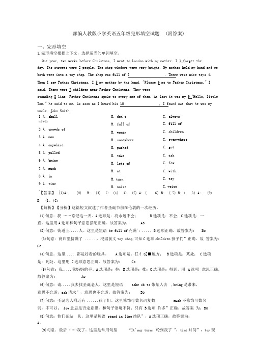 部编人教版小学英语五年级完形填空试题(附答案)