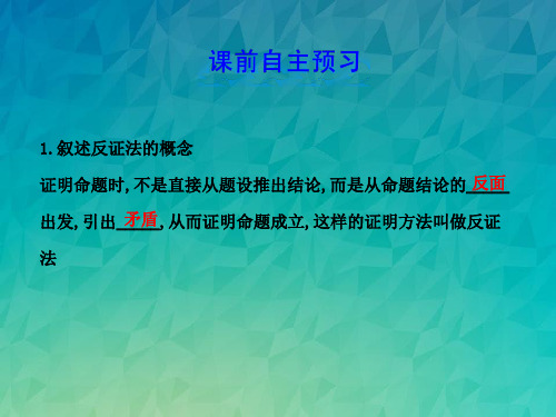 九年级数学下册第29章几何的回顾292反证法课件华东师大版