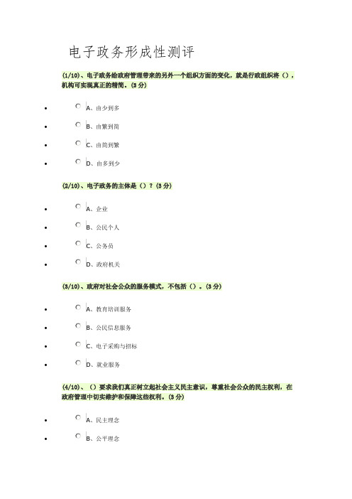 2019-2020年电大考试《电子政务》形成性考核一