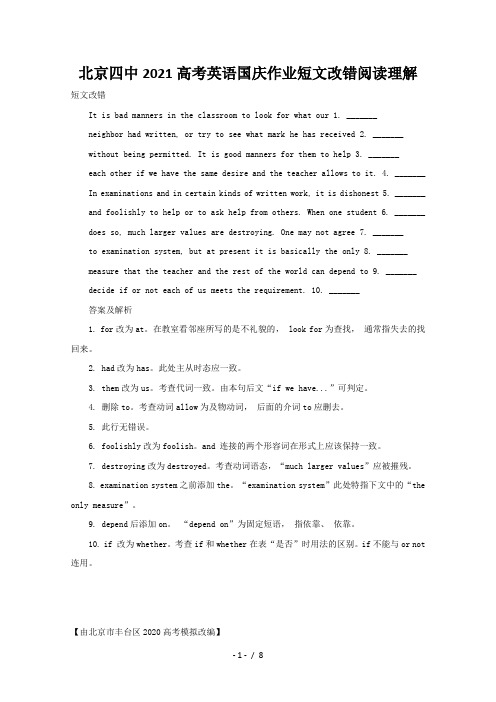 北京四中2021高考英语国庆作业短文改错阅读理解