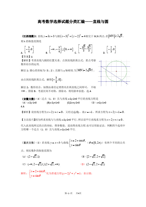 高考数学试题分类汇编--直线与圆