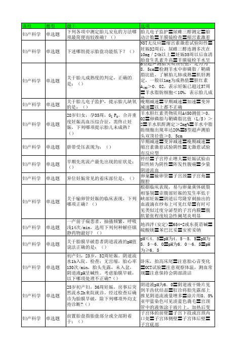 秋中医大《妇产科学》复习题 妇产科学