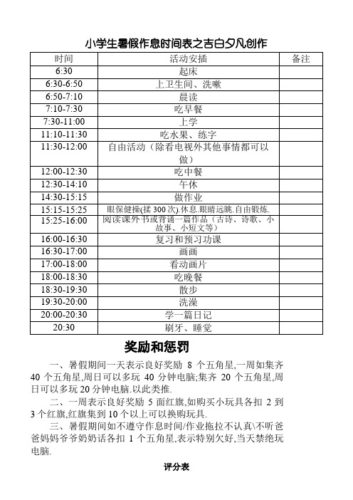 小学生暑假作息时间表