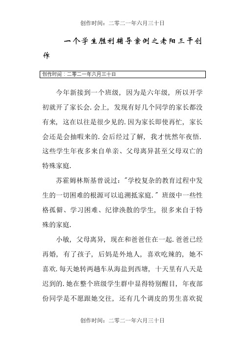 一个学生成功辅导案例