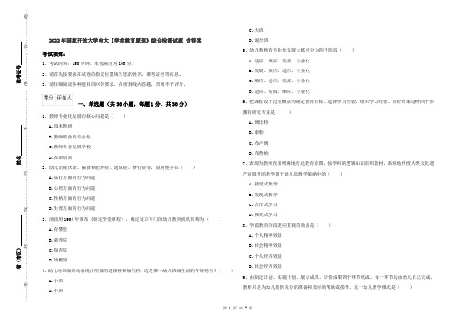 2022年国家开放大学电大《学前教育原理》综合检测试题 含答案