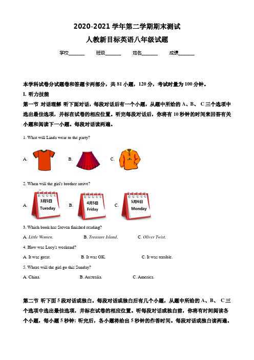 【人教新目标】英语八年级下册《期末测试卷》有答案解析