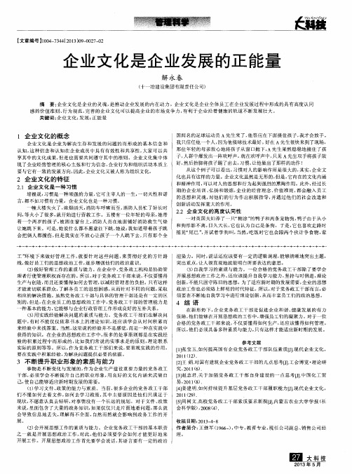 企业文化是企业发展的正能量