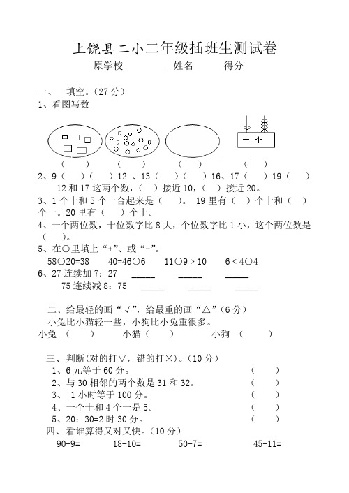 人教版上二小二年级插班生考试试卷