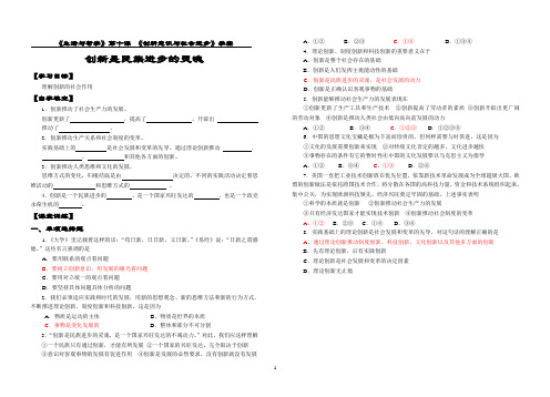 《生活与哲学》第十课《创新意识与社会进步》学案