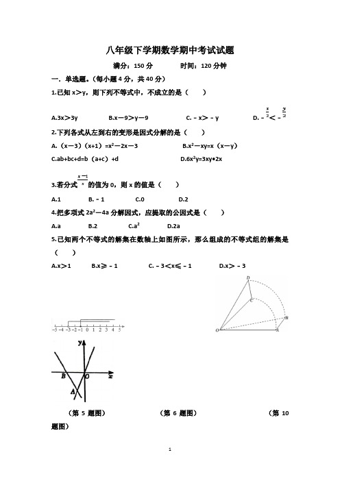 山东省济南市天桥区重点中学2022-2023学年八年级下学期数学期中考试试题及参考答案