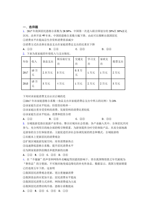 新最新时事政治—恩格尔系数的知识点总复习附答案解析(1)