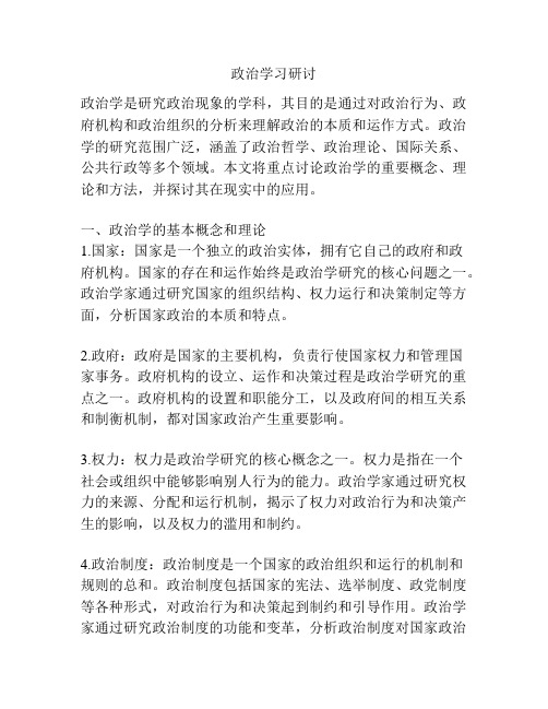 政治学习研讨