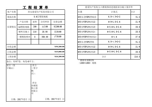 PVC塑胶地板工程结算单