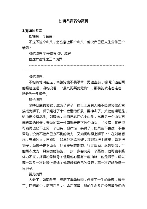 刘墉名言名句赏析