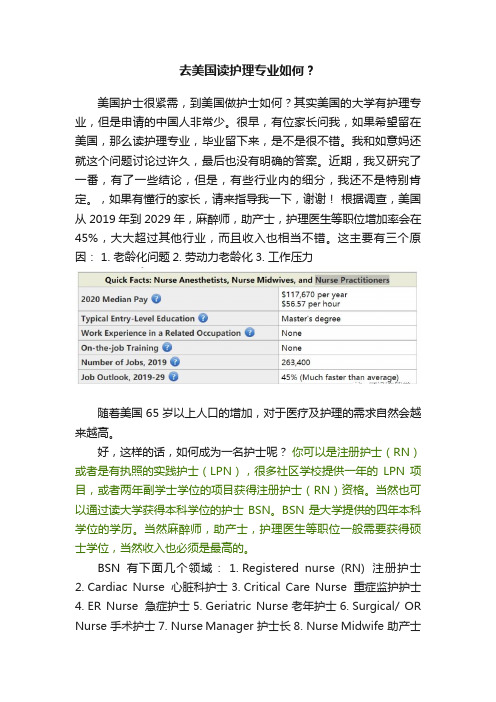 去美国读护理专业如何？