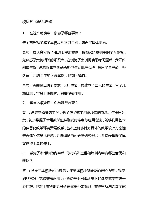 模块五 总结与反馈3