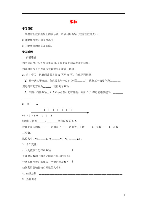 七年级数学上册2.2数轴教案+学案+练习北师大版