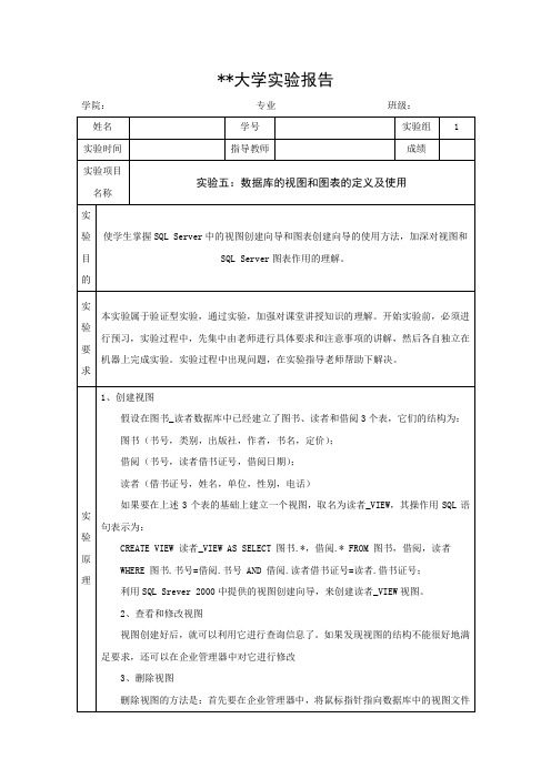 实验五：数据库的视图和图表的定义及使用