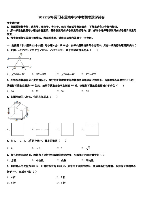 2022学年厦门市重点中学中考联考数学试卷(含答案解析)