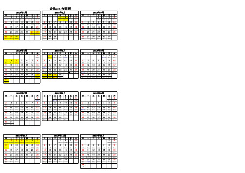 2017年日历阴历放假安排完美打印版竖排
