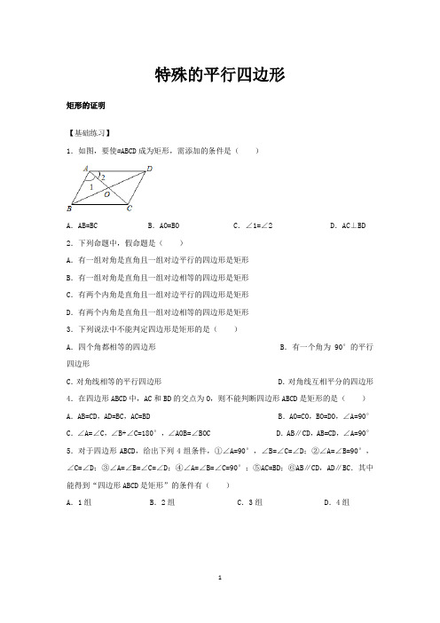 4特殊的平行四边形-矩形的证明基础题和证明题