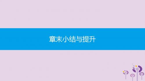 2019春九年级数学下册第三章圆章末小结与提升课件(新版)北师大版