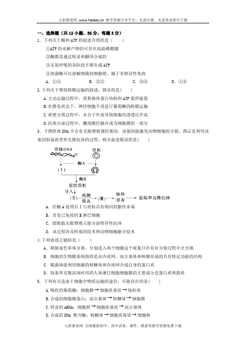 天津八中2013高三第二次月考-生物(精)