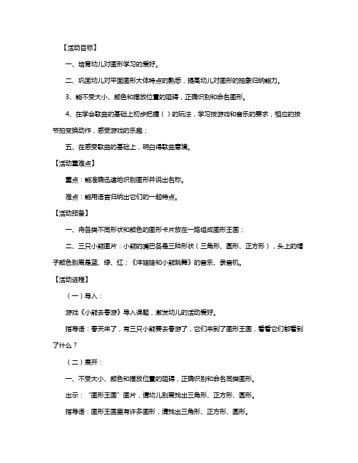 幼儿园中班优质数学教案《小熊去春游》含反思