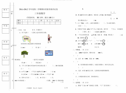 年小学三年级数学下册期末试卷含答案