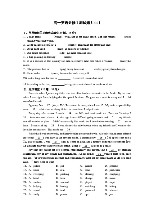 人教版高中英语必修一高一英语测试题Unit 1