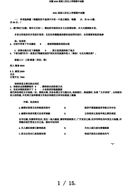 试题2020届高三历史上学期期中试题