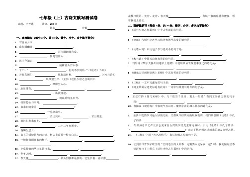 语文版七年级语文(上)古诗文默写测试卷